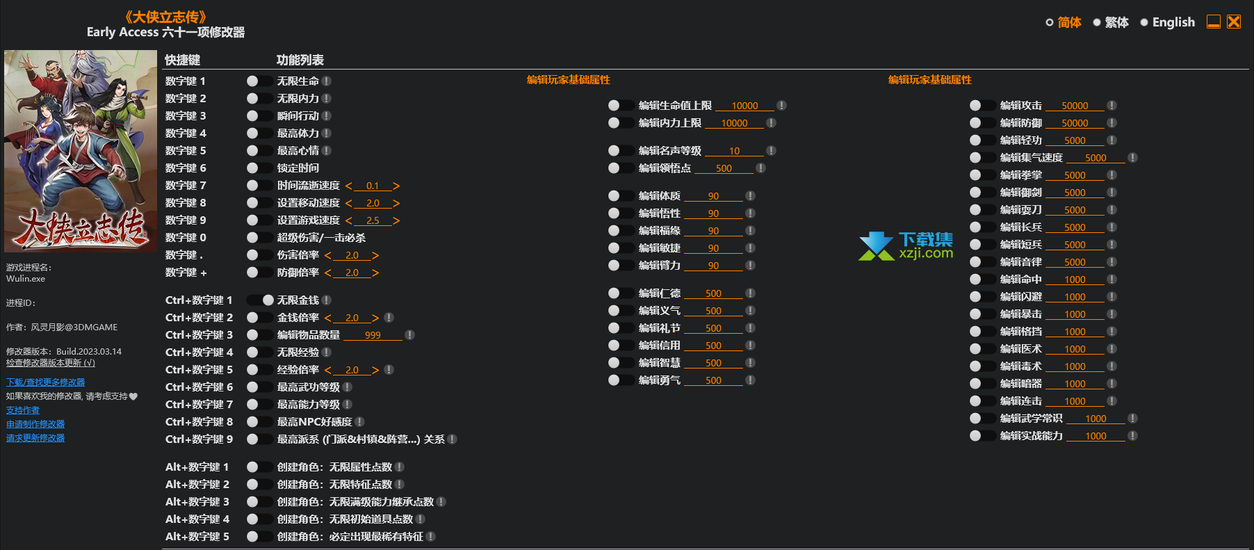 大侠立志传修改器3dm+61