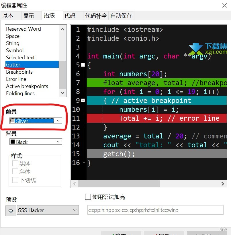 怎样把Dev C++运行的黑屏改颜色 Dev C++黑暗模式设置方法