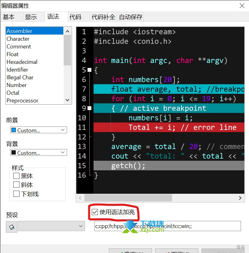 怎样把Dev C++运行的黑屏改颜色 Dev C++黑暗模式设置方法