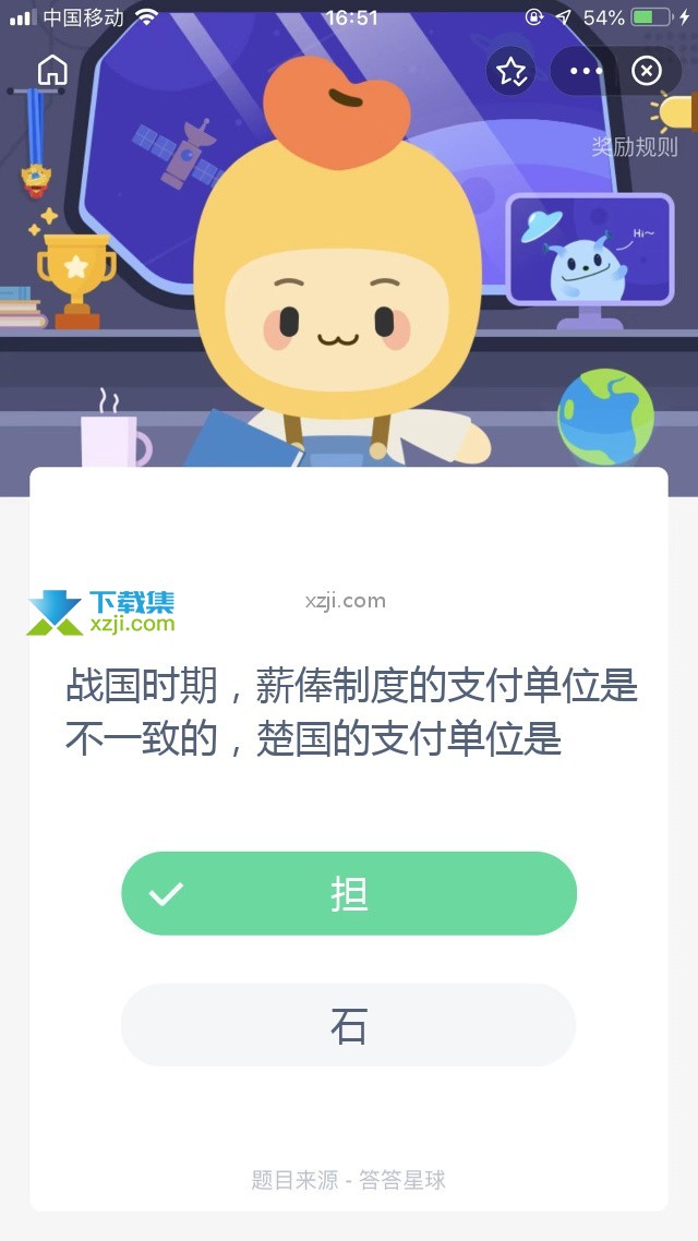 支付宝蚂蚁庄园小课堂 战国时期，薪俸制度的支付单位是不一致的，楚国的支付单位是