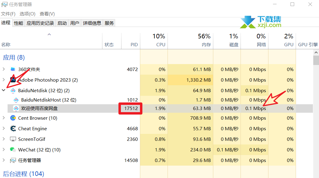 利用Cheat Engine加速百度网盘高速下载方法