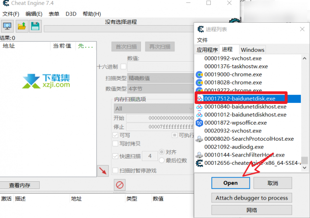 利用Cheat Engine加速百度网盘高速下载方法