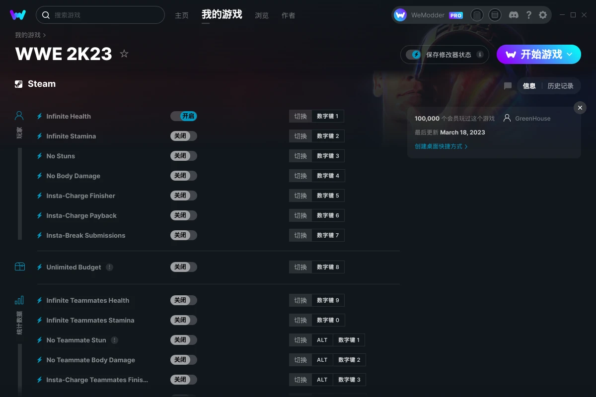 WWE 2K23修改器+28