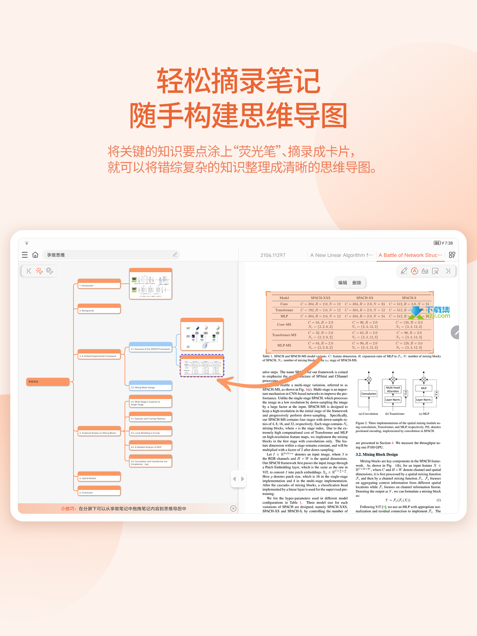 享做思维界面