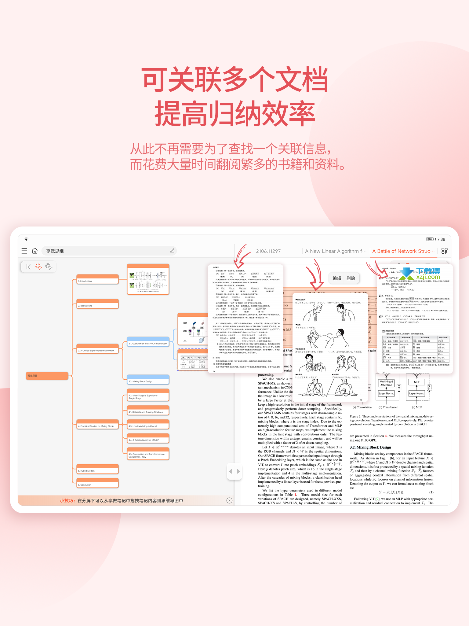 享做思维界面1