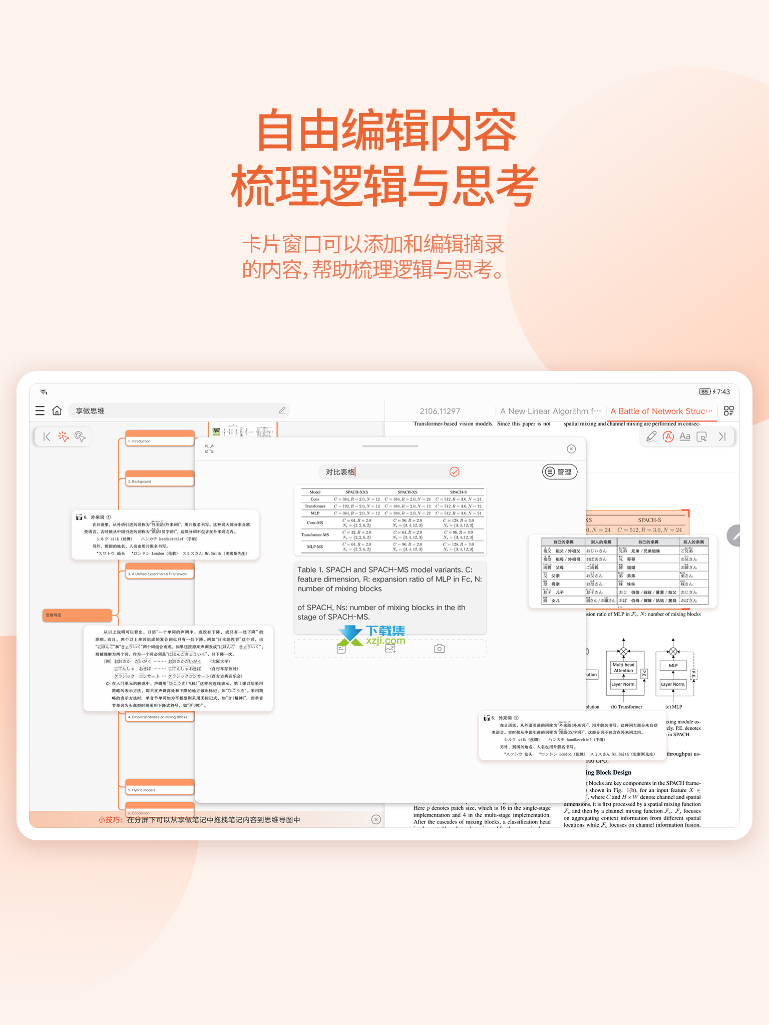 享做思维界面3