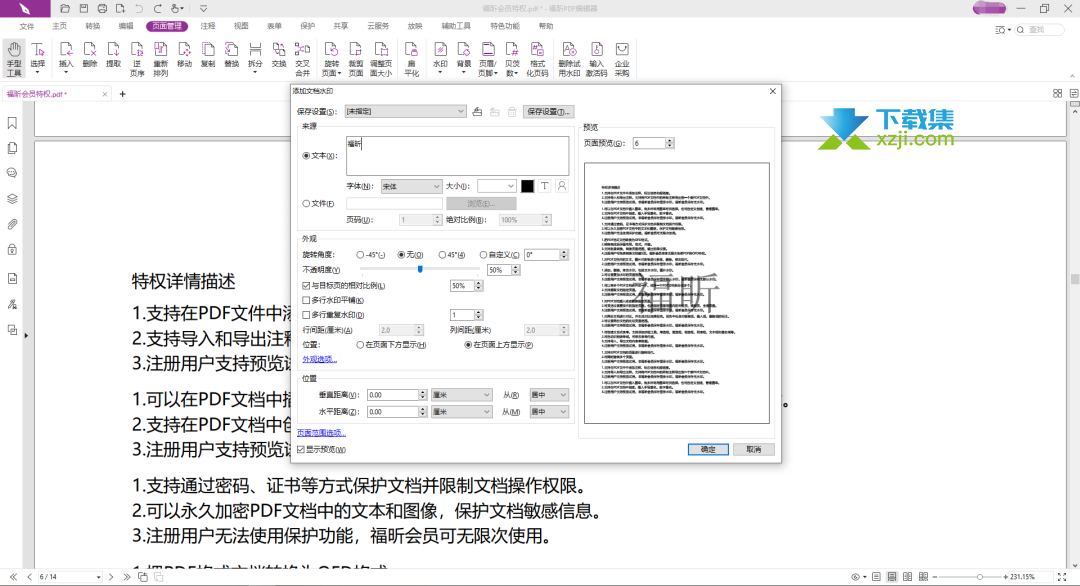 正版福昕PDF编辑器,永久激活码,最高直降392元