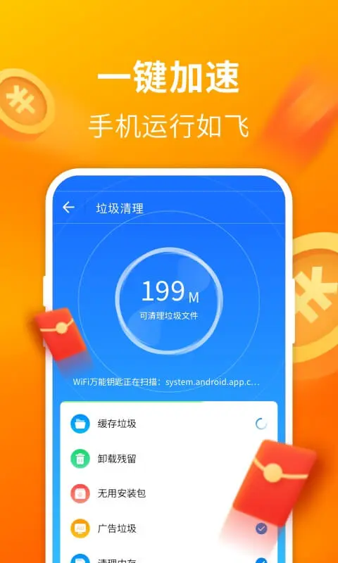 WiFi万能钥匙极速版界面3