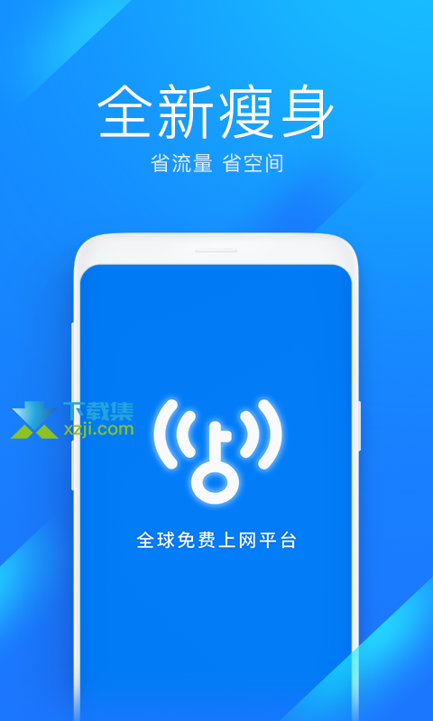 WiFi万能钥匙极速版界面