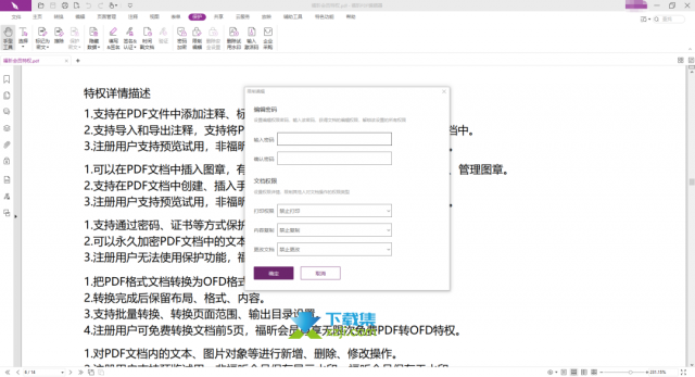 正版福昕PDF编辑器,永久激活码,最高直降392元