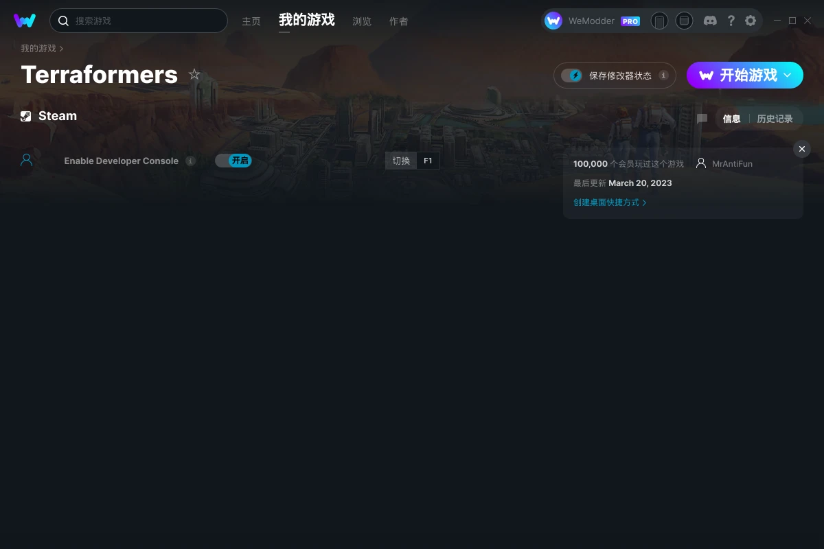 焕然异星修改器(启用开发者控制台)使用方法说明