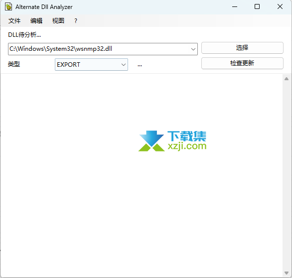 Alternate DLL Analyzer中文界面
