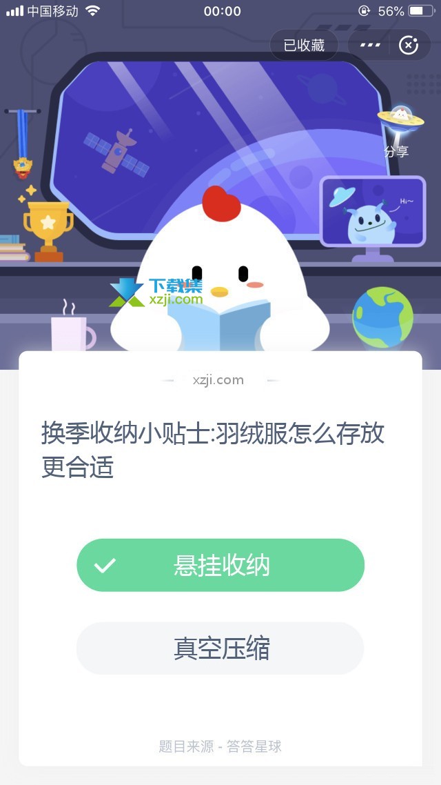 支付宝蚂蚁庄园小课堂 换季收纳小贴士:羽绒服怎么存放更合适