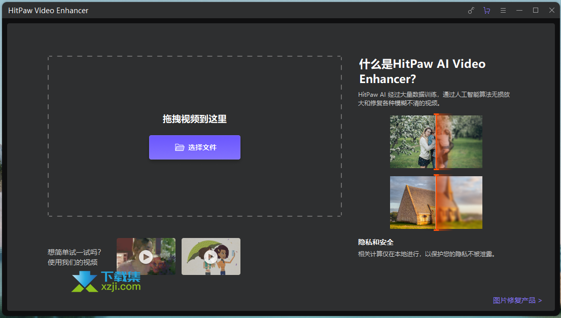 HitPaw Video Enhancer界面