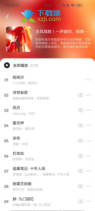 遇见音乐界面1