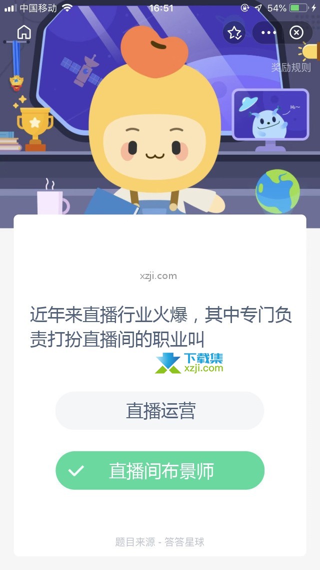 支付宝蚂蚁庄园小课堂 近年来直播行业火爆，其中专门负责打扮直播间的职业叫