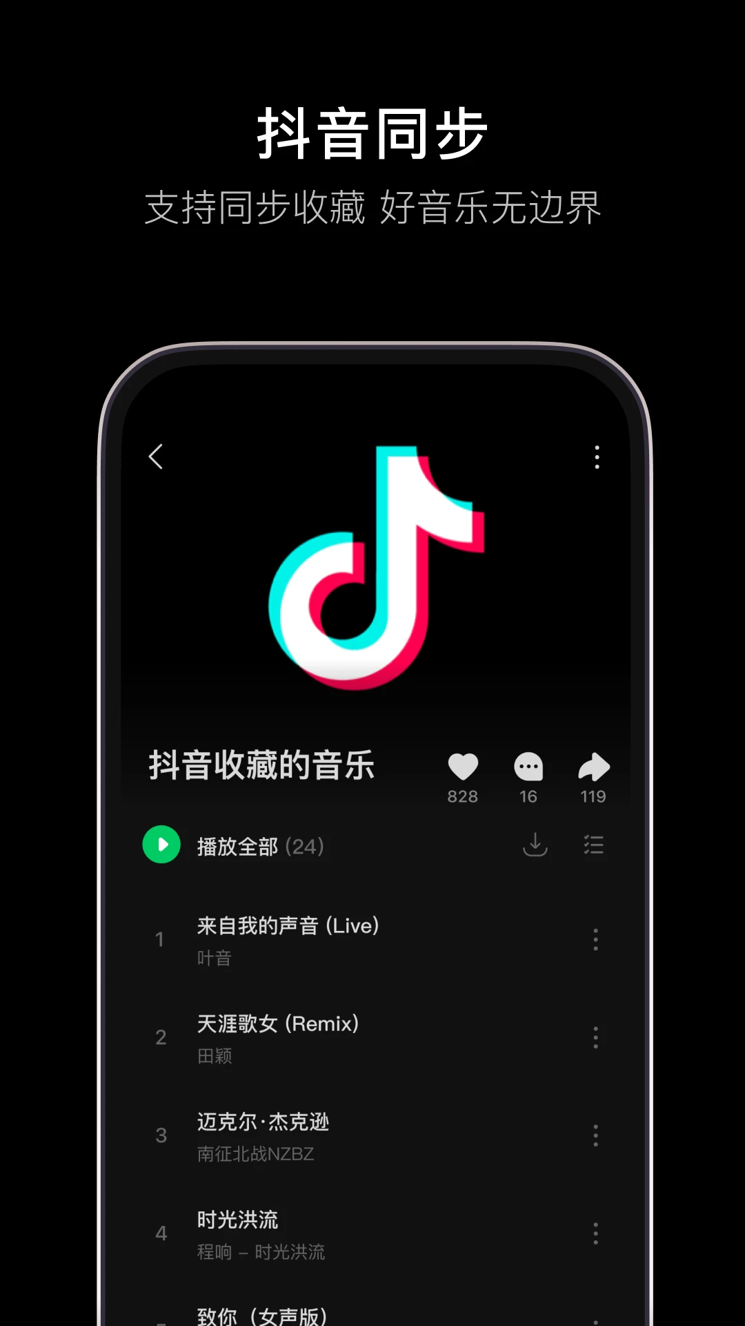 汽水音乐界面1