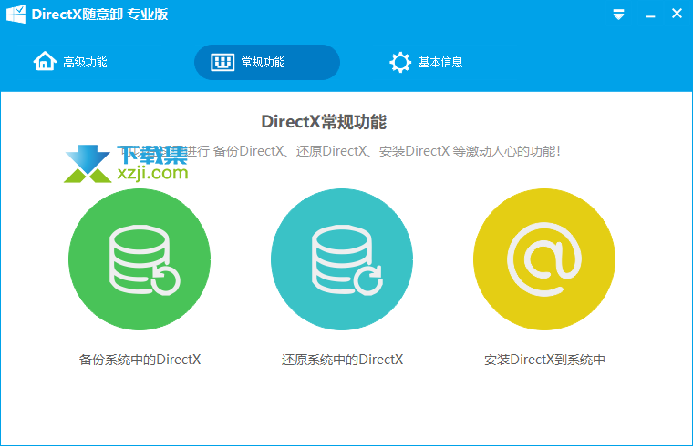 DirectX随意卸界面1