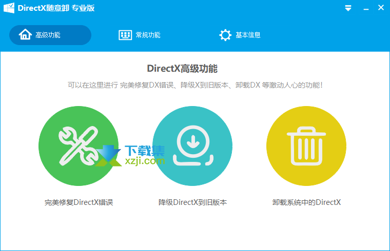 DirectX随意卸界面