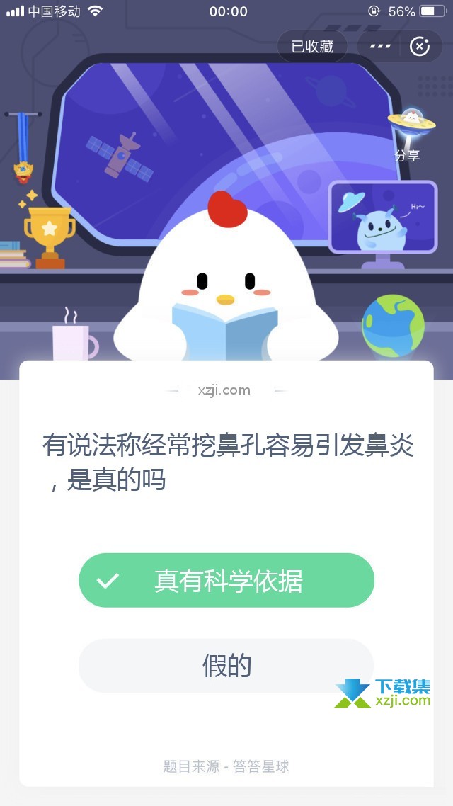 支付宝蚂蚁庄园小课堂 有说法称经常挖鼻孔容易引发鼻炎，是真的吗