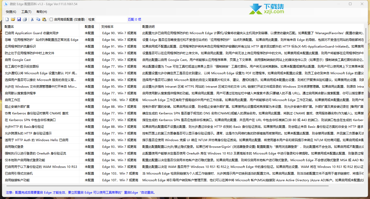 微软Edge配置百科界面