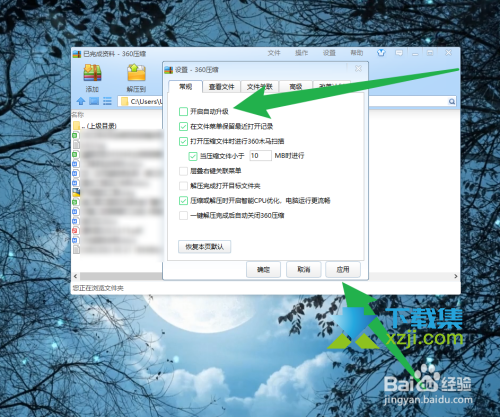360压缩软件自动升级怎么关闭 360压缩开机自动升级关闭方法