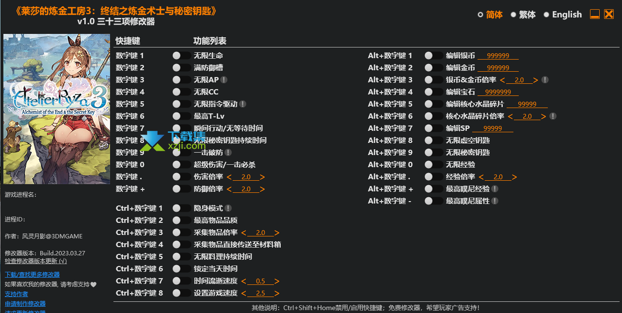 莱莎的炼金工房3修改器3dm+33