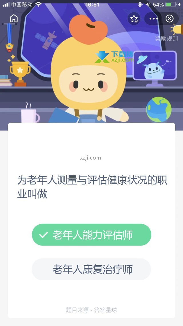 支付宝蚂蚁庄园小课堂 为老年人测量与评估健康状况的职业叫做