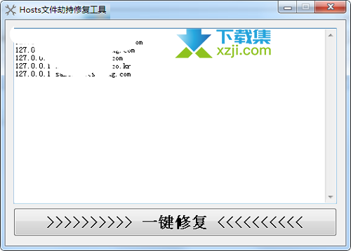 Hosts文件劫持修复工具界面