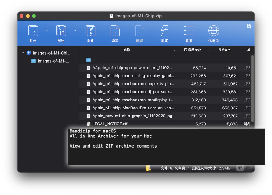 Bandizip for Mac界面