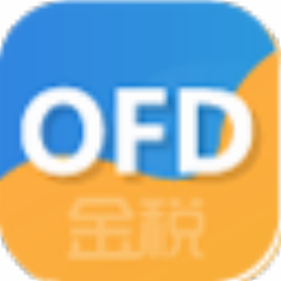 金税OFD阅读器v2.03.16.06免费版