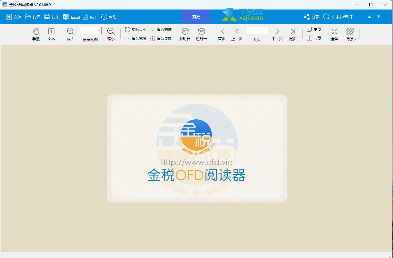 金税OFD阅读器界面
