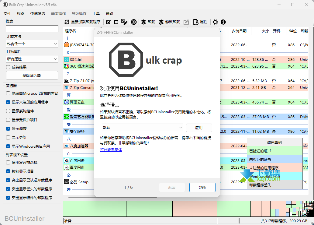 推荐一款windows系统卸载神器Bulk Crap Uninstaller