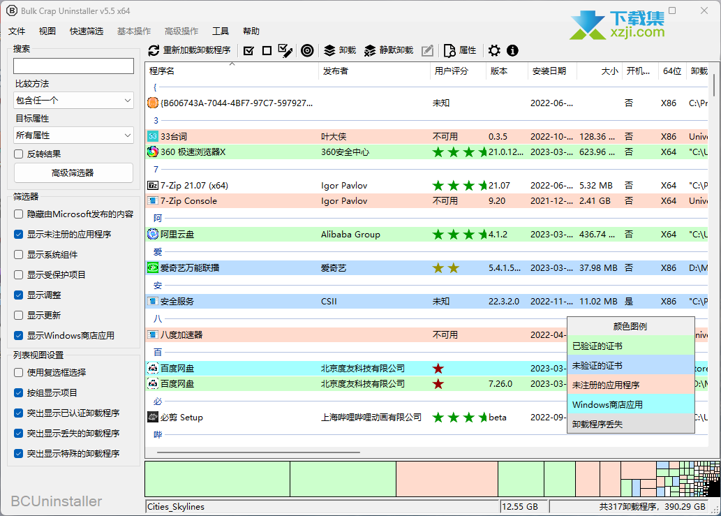 推荐一款windows系统卸载神器Bulk Crap Uninstaller