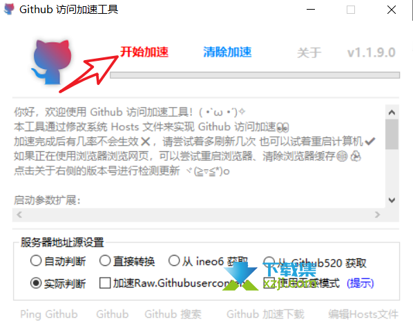 GitHub访问加速工具界面