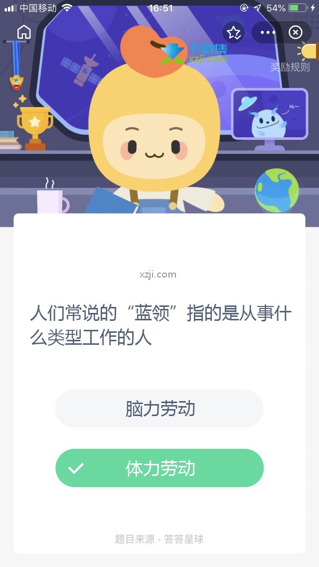 支付宝蚂蚁庄园小课堂 人们常说的“蓝领”指的是从事什么类型工作的人