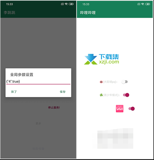 李跳跳app关闭启动页广告,青少年模式弹窗的方法