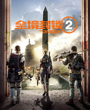 《全境封锁2》游戏测试资格怎么获得 测试资格获得方法