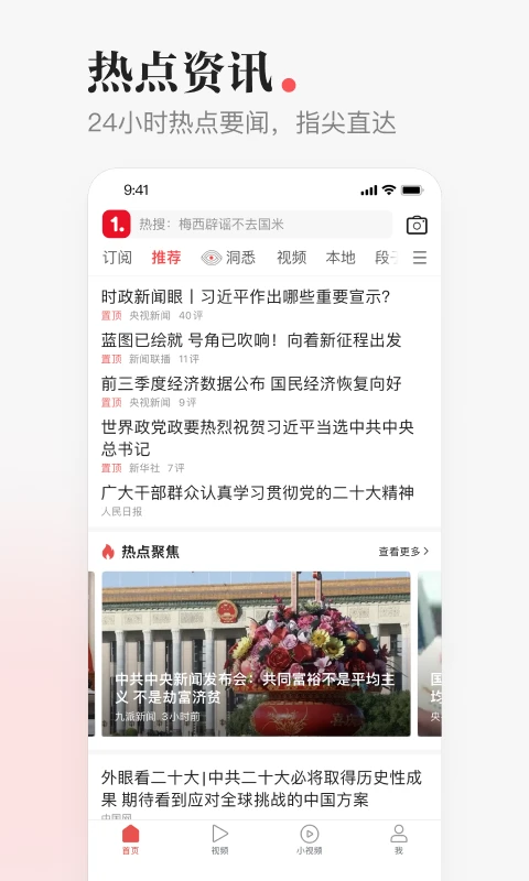 一点资讯app界面2