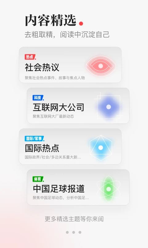 一点资讯app界面1