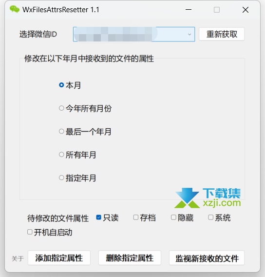 WxFilesAttrsResetter界面