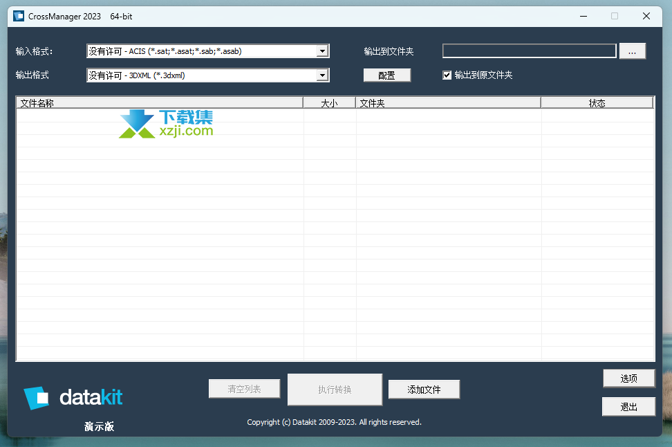 DATAKIT CrossManager界面