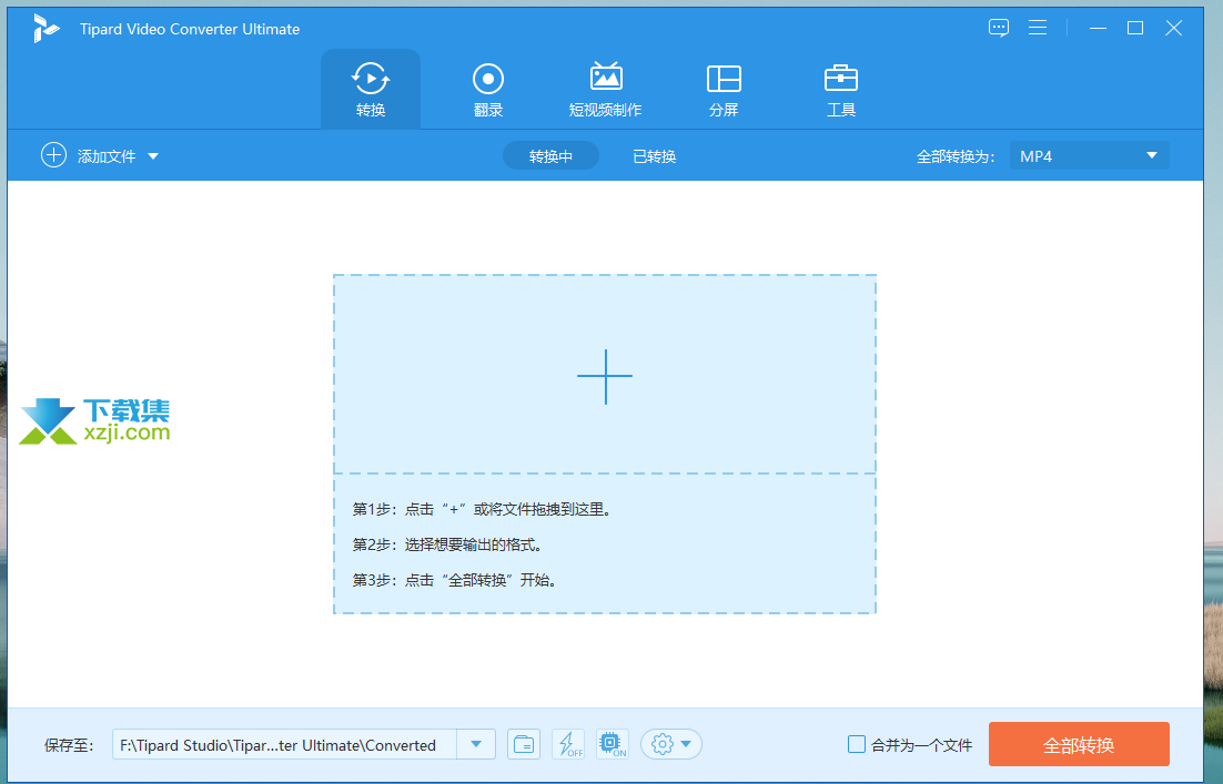 Tipard Video Converter Ultimate界面
