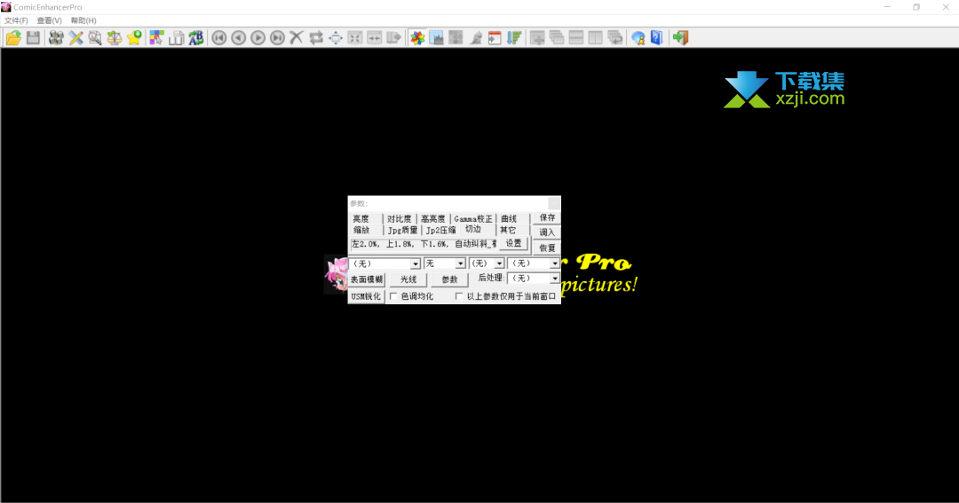 推荐一款图片增强工具ComicEnhancerPro,打开即是Pro版