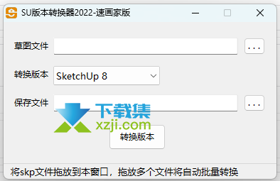 Skp文件版本转换器2022