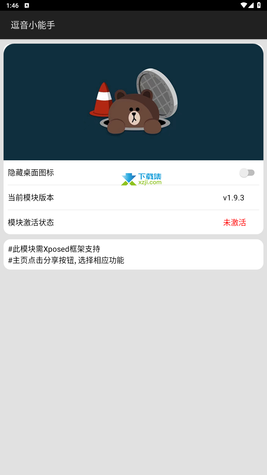 逗音小能手app界面