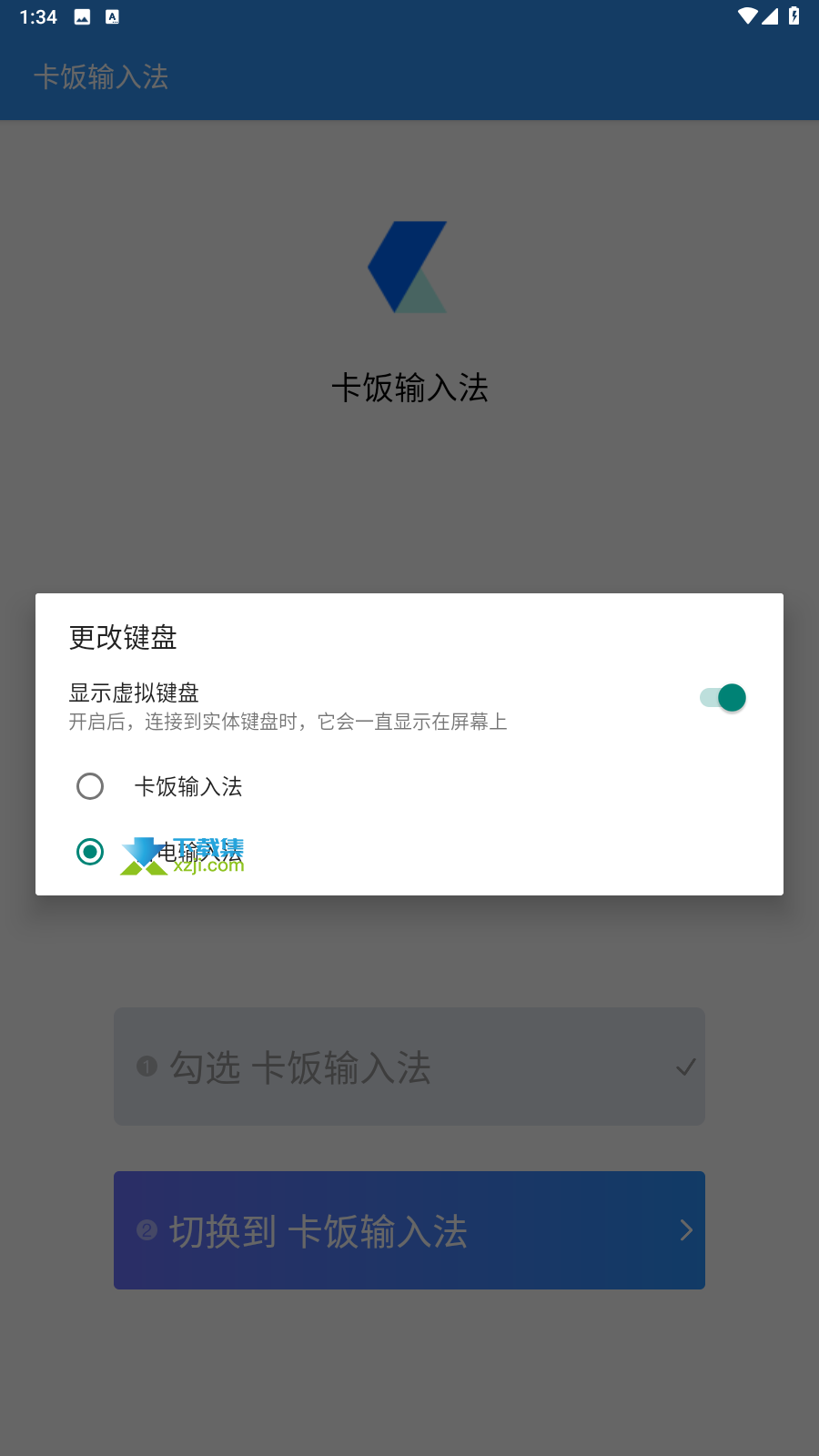 卡饭输入法app界面