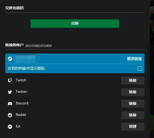 《我的世界传奇》steam无法绑定微软账号解决方法