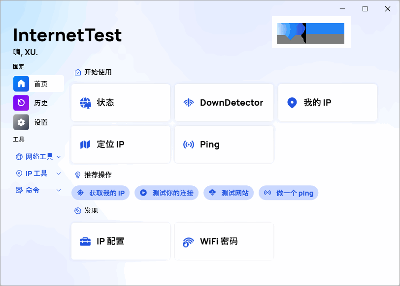 InternetTest中文界面