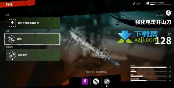《死亡岛2》游戏中武器怎么制作 武器制作改造方法